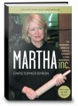 Martha Inc: The Incredible Story of Martha Stewart Living Omnimedia